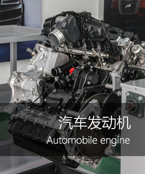 汽车发动机